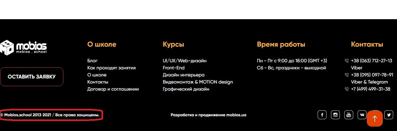 Добавление авторских прав в футер сайта