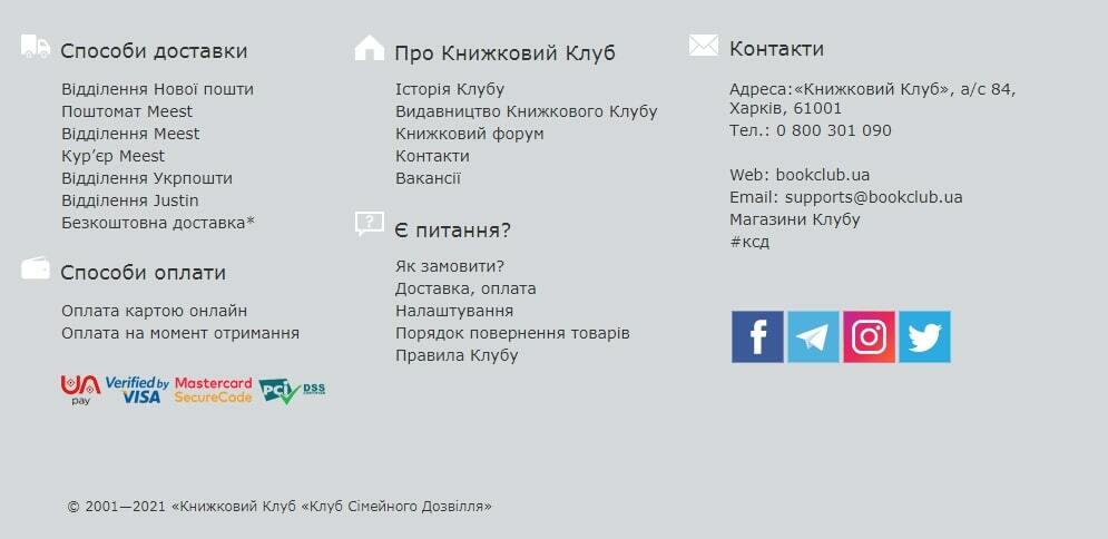 Информация в футере сайта