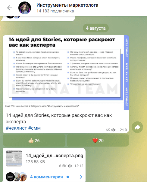пример лид-магнита чек-лист