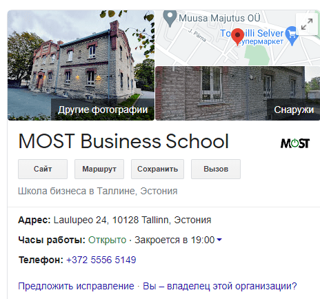 карточка сайта в Google Бизнес 