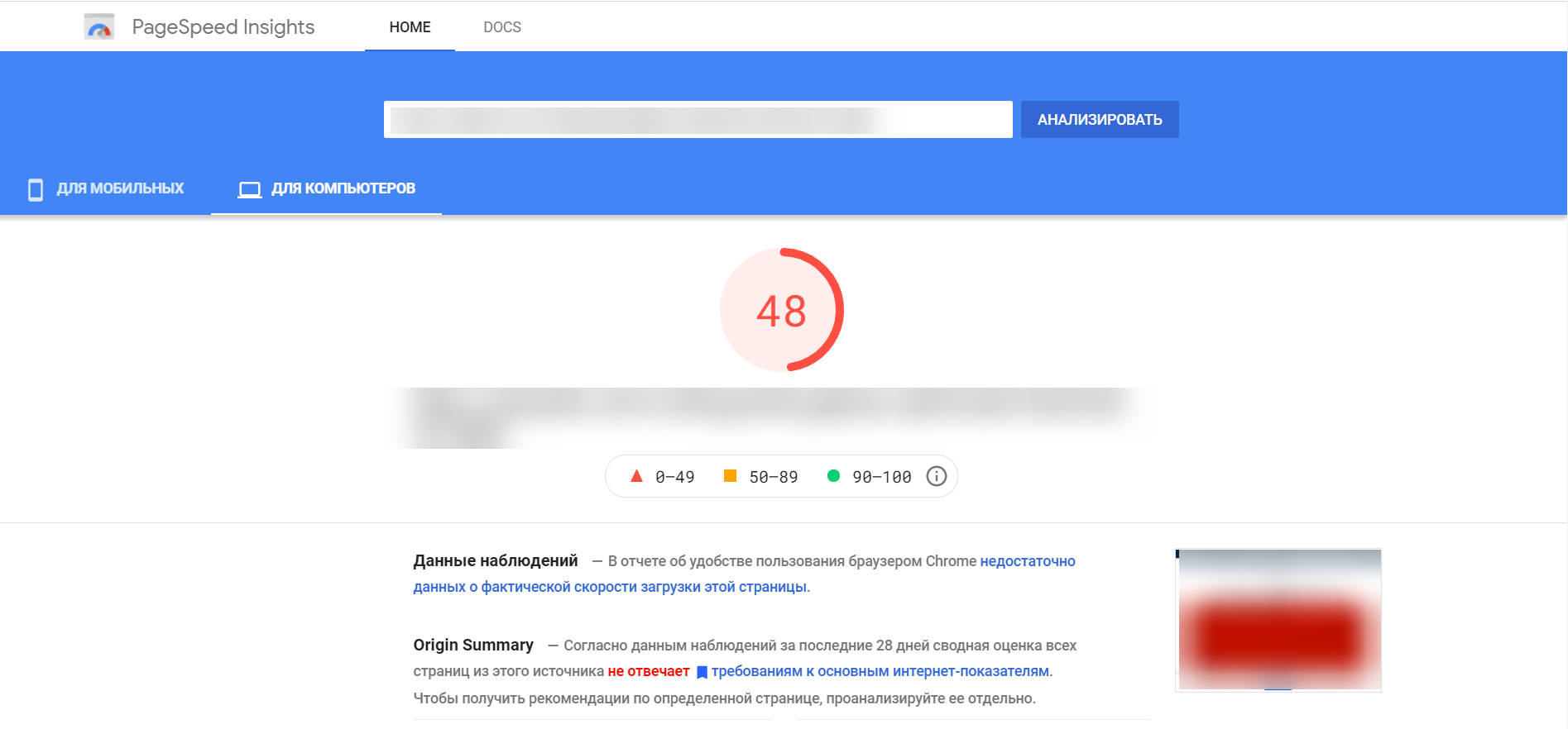 Проверка скорости загрузки на мобильных и компьютерах Google PageSpeed Insights