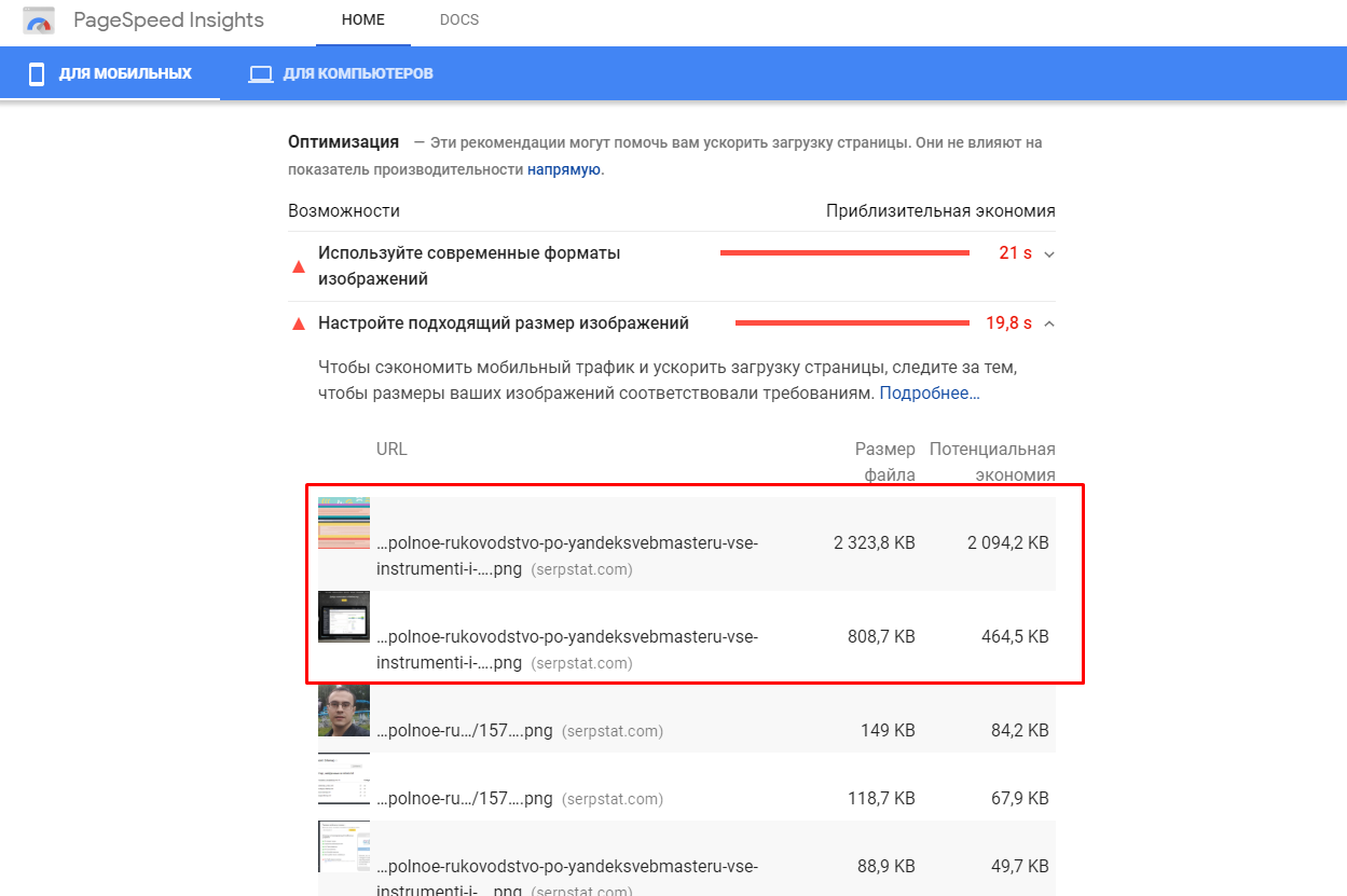 Как оптимизировать изображения для мобильных устройств 16261788426412