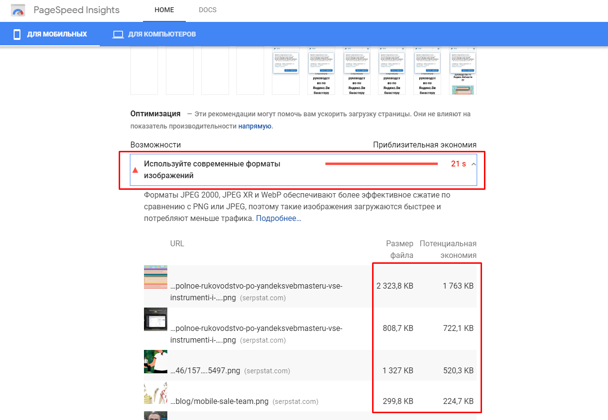 Как оптимизировать изображения для мобильных устройств 16261788426414