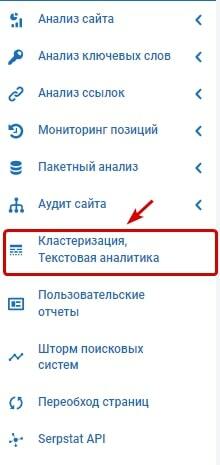 Semantika i klasterizacia v Serpstat