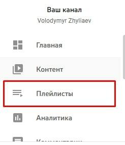 Создание плейлистов