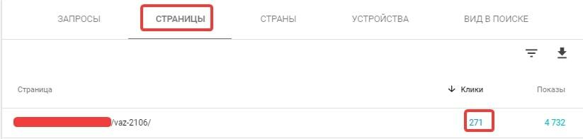 Список страниц в Google Search Console