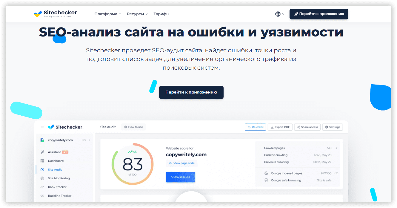 Интерфейс сервиса Sitechecker