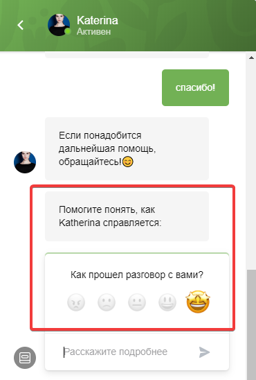 Оценка работы оператора поддержки в чате