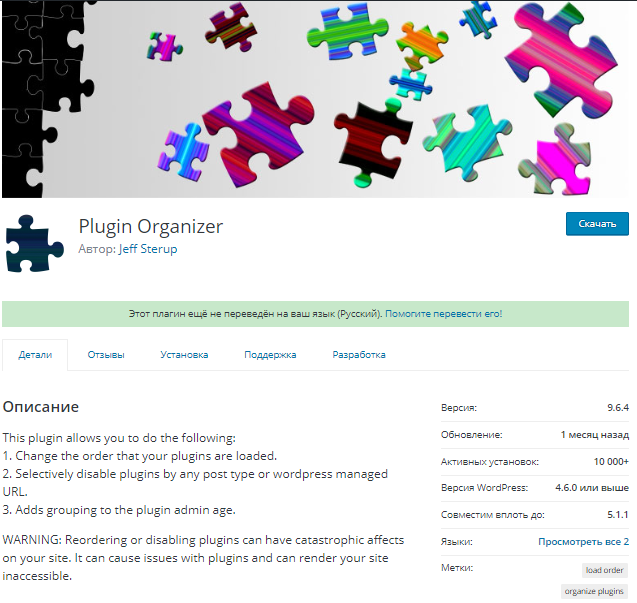 Плагин WordPress Plugin Organizer