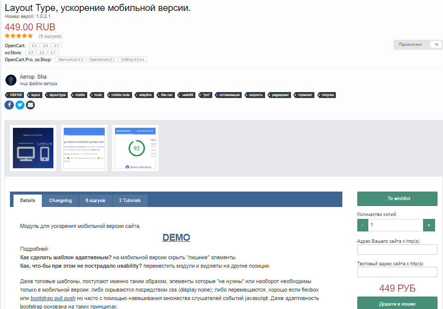 Ускорение мобильной версии для OpenCart с помощью модуля Layout Type