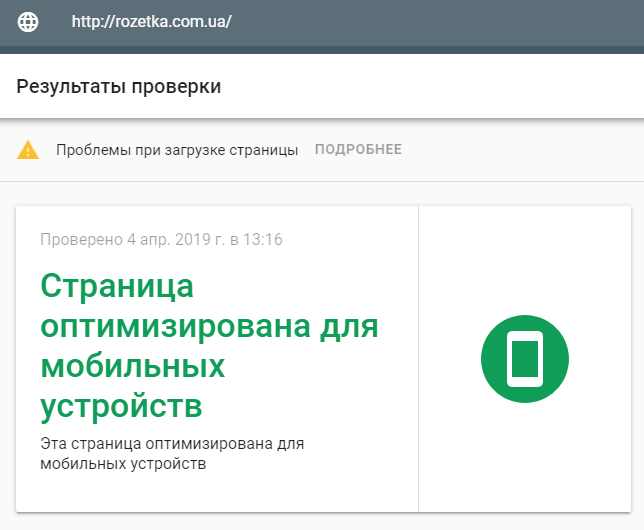Тест оптимизации страницы для мобильных Mobile Friendly Test