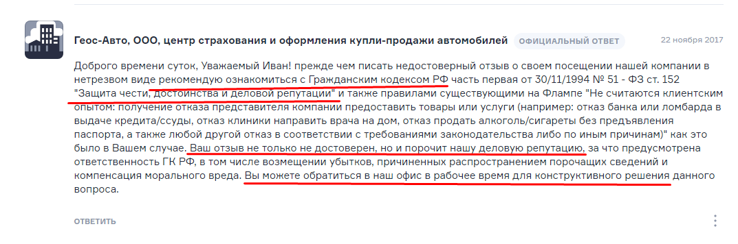 Как ответить на негативный отзыв клиента: 15 наглядных примеров 16261788242573