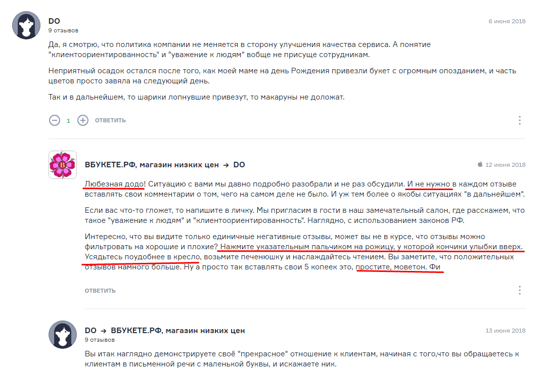 Как ответить на негативный отзыв клиента: 15 наглядных примеров 16261788242575