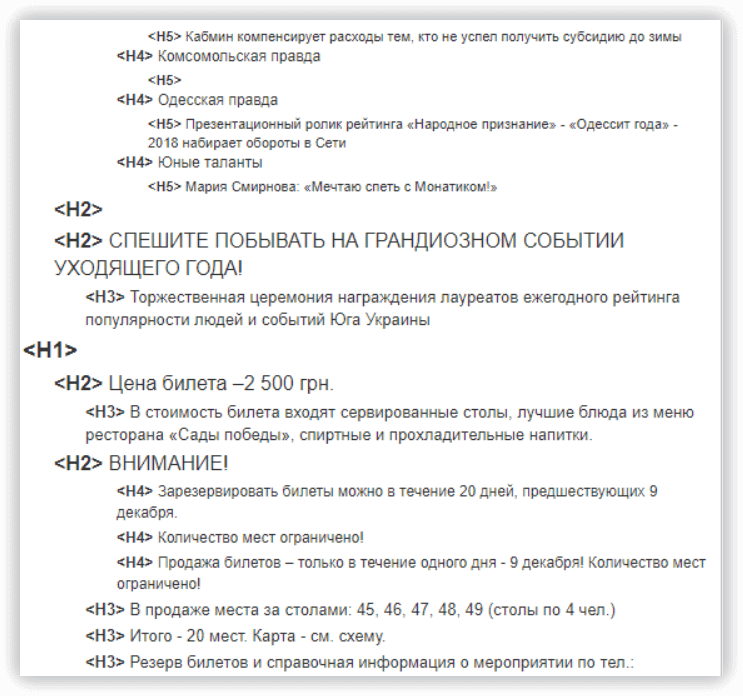 Переспам заголовков h1 — h6