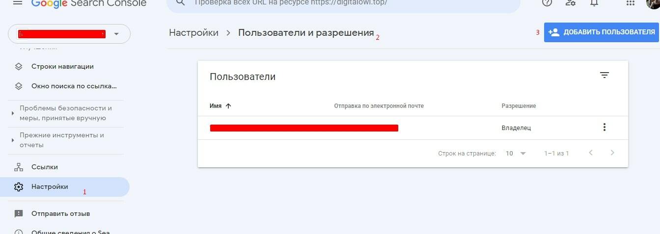 Dobavlenie polzovatelia v Google Search Console 