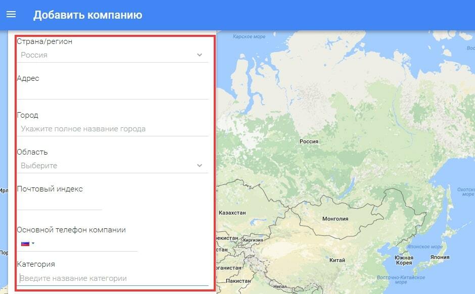 Добавляем компанию на карту в Google My Bussiness