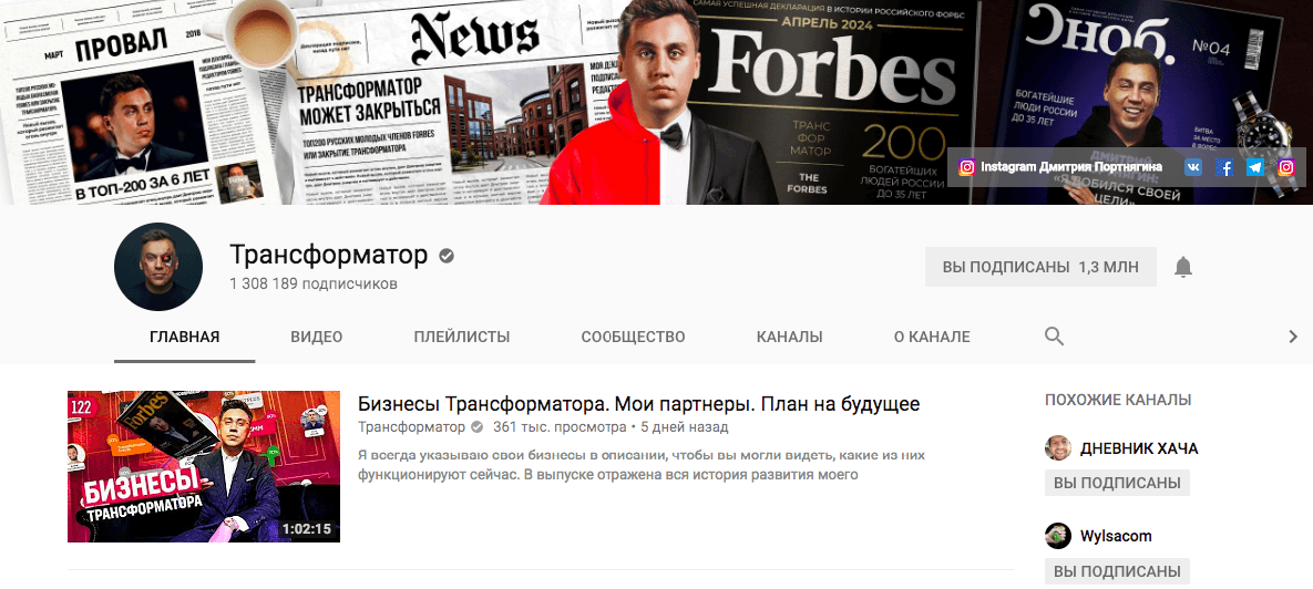 Личный бренд на примере Youtube канала Трансформатора