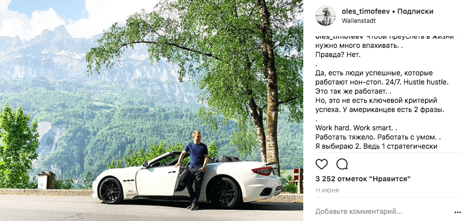 Продвижение себя, как бренда на примере Олеся Тимофеева