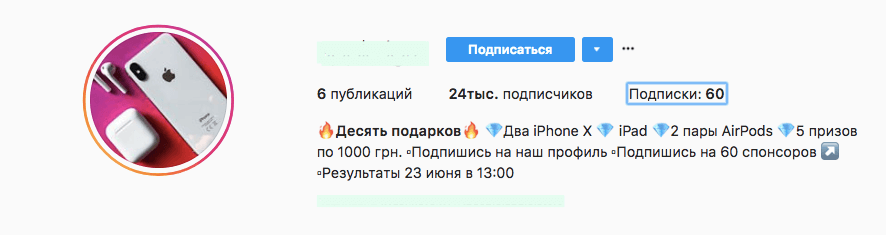 Конкурсы в Instagram
