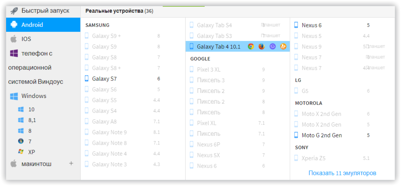 Проверка отображения сайта на разных устройствах Browserstack