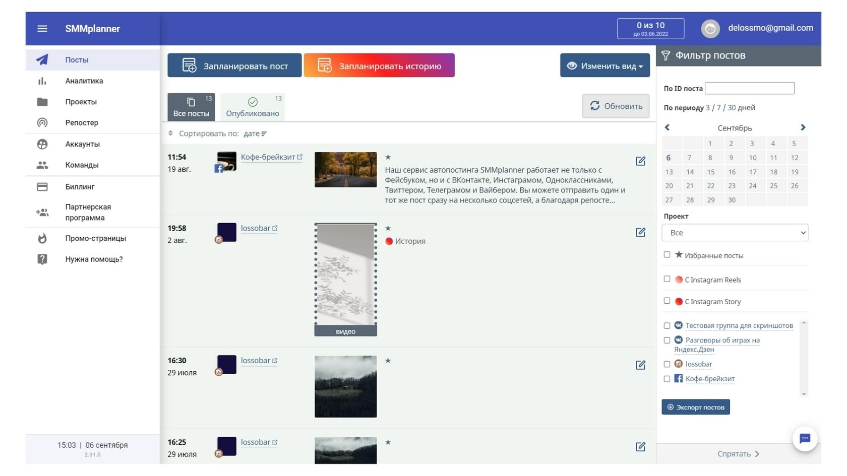  SMMplanner
