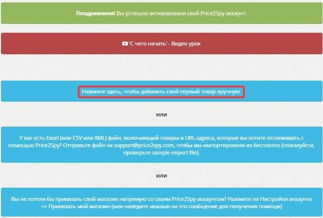 Мониторинг конкурентов Price2Spy