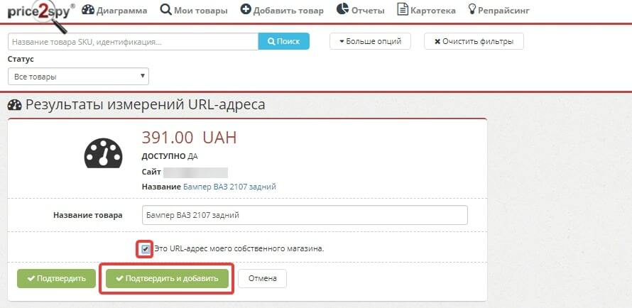 Создания мониторинга товара в Price2Spy