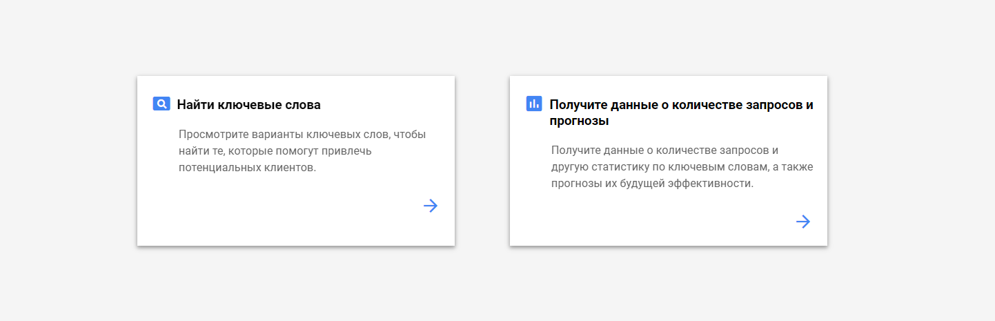 Как найти ключевые слова в Google Ads