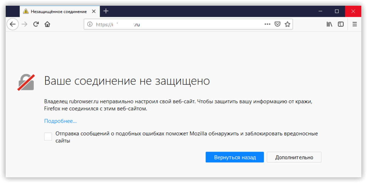 Незащищенное соединение без SSL сертификата