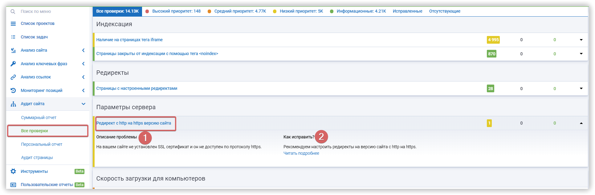 Проверить ошибки в сертификате SLL в Аудите Serpstat