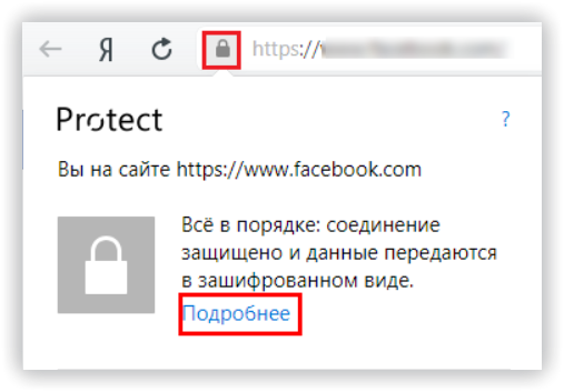 Информация о сертификате SSL в браузере