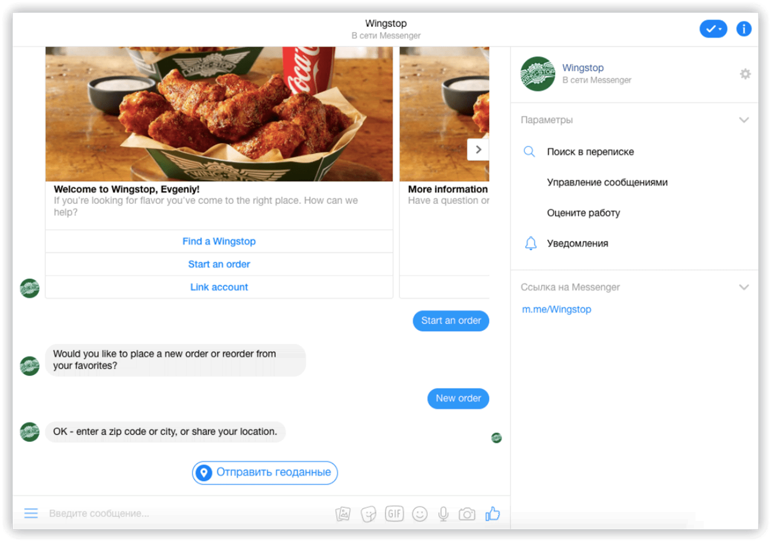 Примеры ботов для Massenger