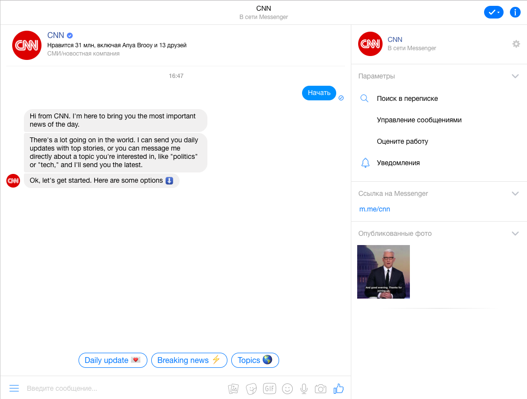Идеи для настройки чат-бота