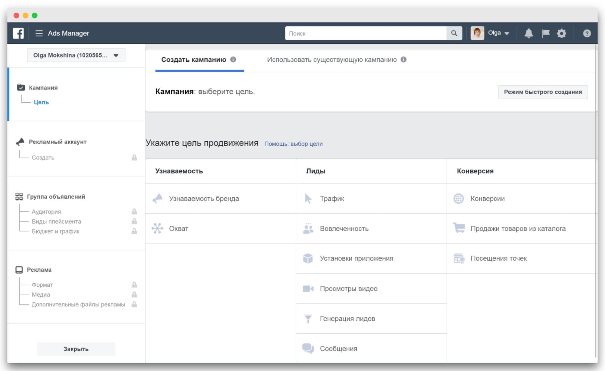 Как создать рекламную кампанию в Facebook Ads