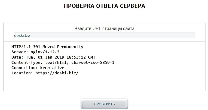 Проверка ответа сервера онлайн