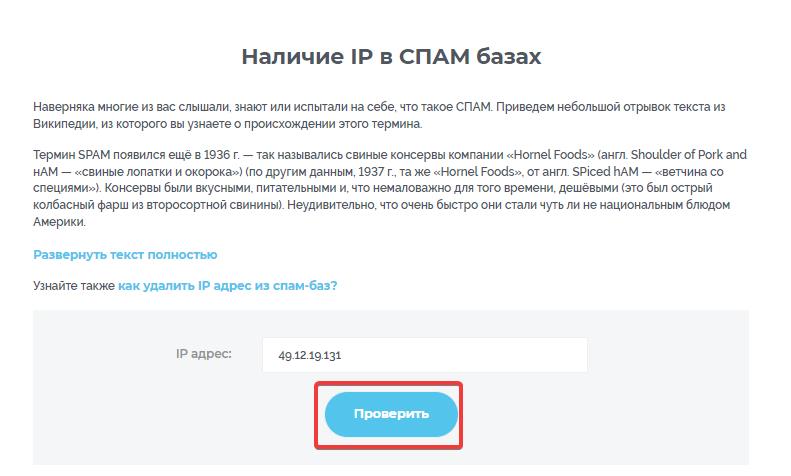 Как проверить домен на наличие в черных списках