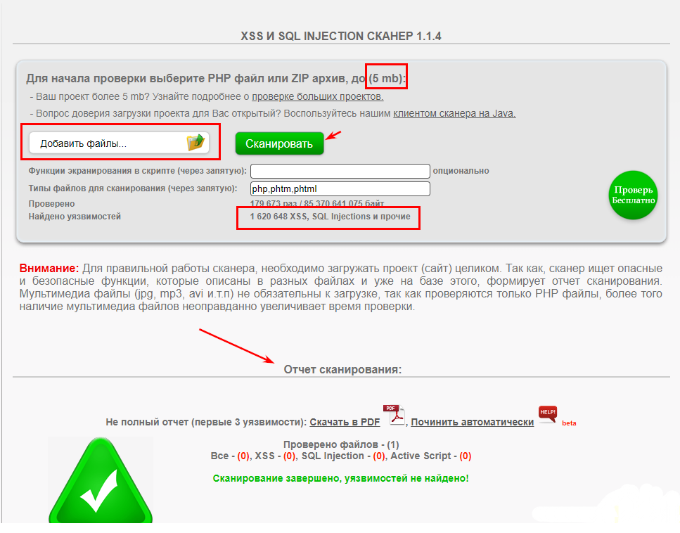 Проверка на уязвимости XSS и SQL Injection Сканером