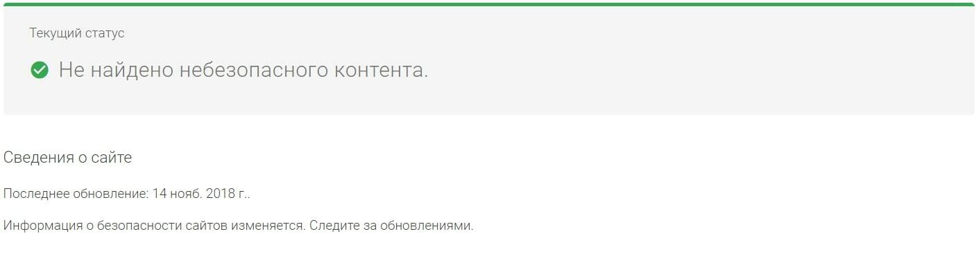 Онлайн проверка сайта на вирусы в Google