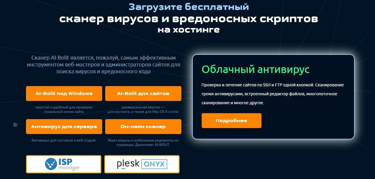 Как проверить сайт на безопасность в AI-Bolit