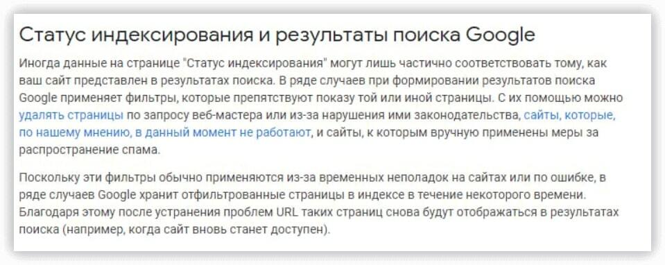 Статус индексирования и результаты поиска в Google