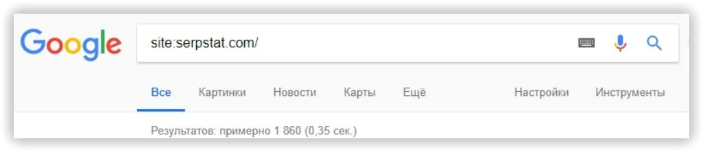 Проверка на индексацию страниц с помощью оператора site