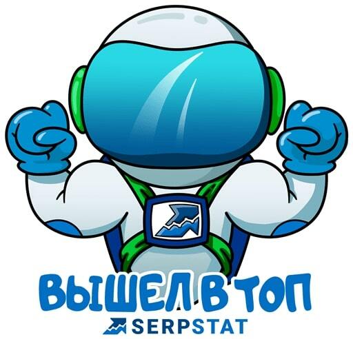 Заказ персональной демонстрации Serpstat
