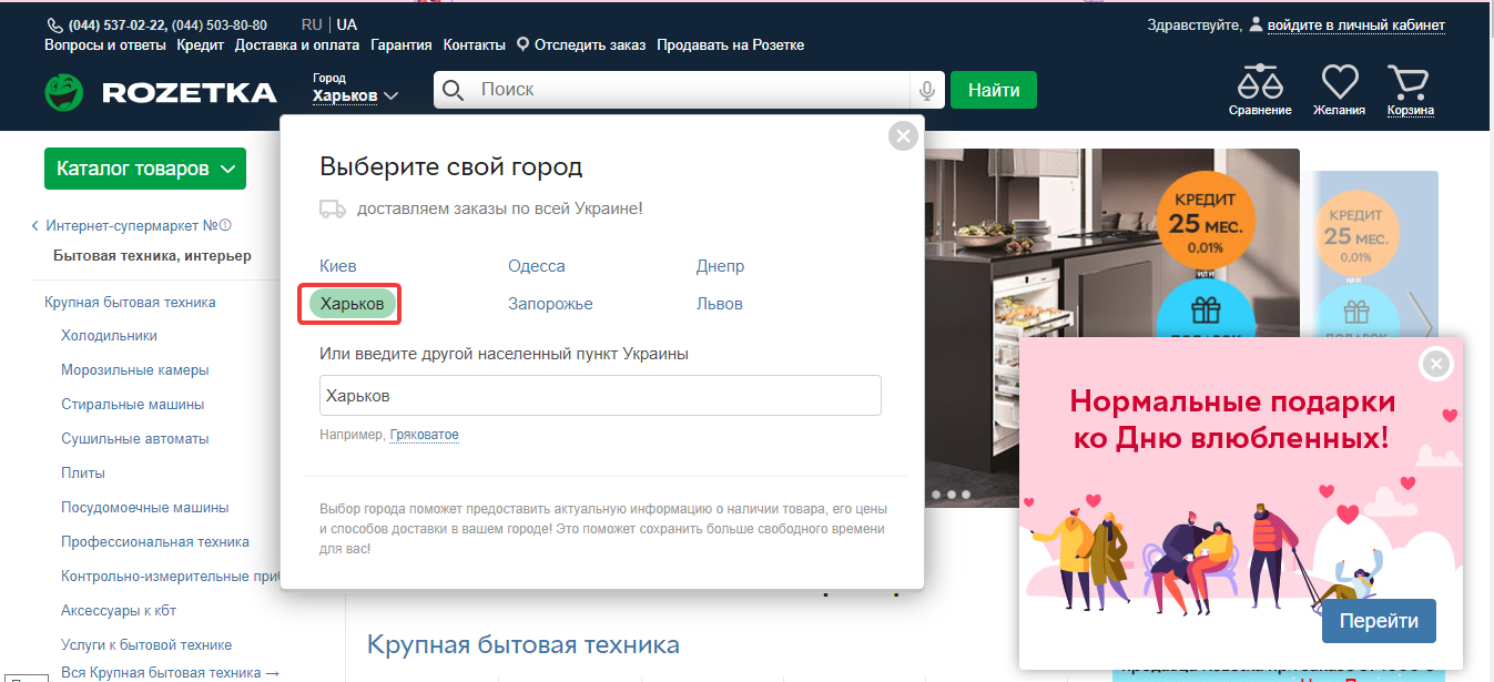 Выбор города в интернет-магазине