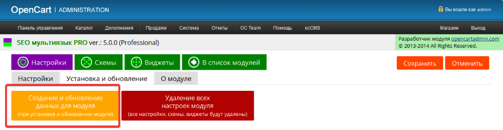 Обновление данных модуля OpenCart