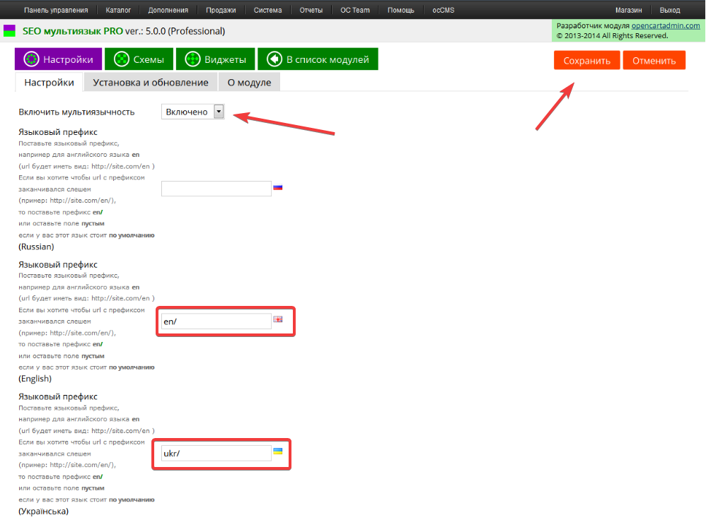 Настройка модуля мультиязычности OpenCart