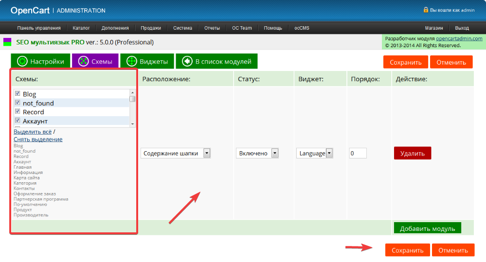 Схемы языковых версий OpenCart