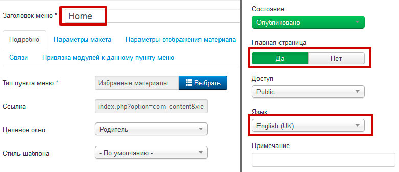 Перевод меню на Joomla