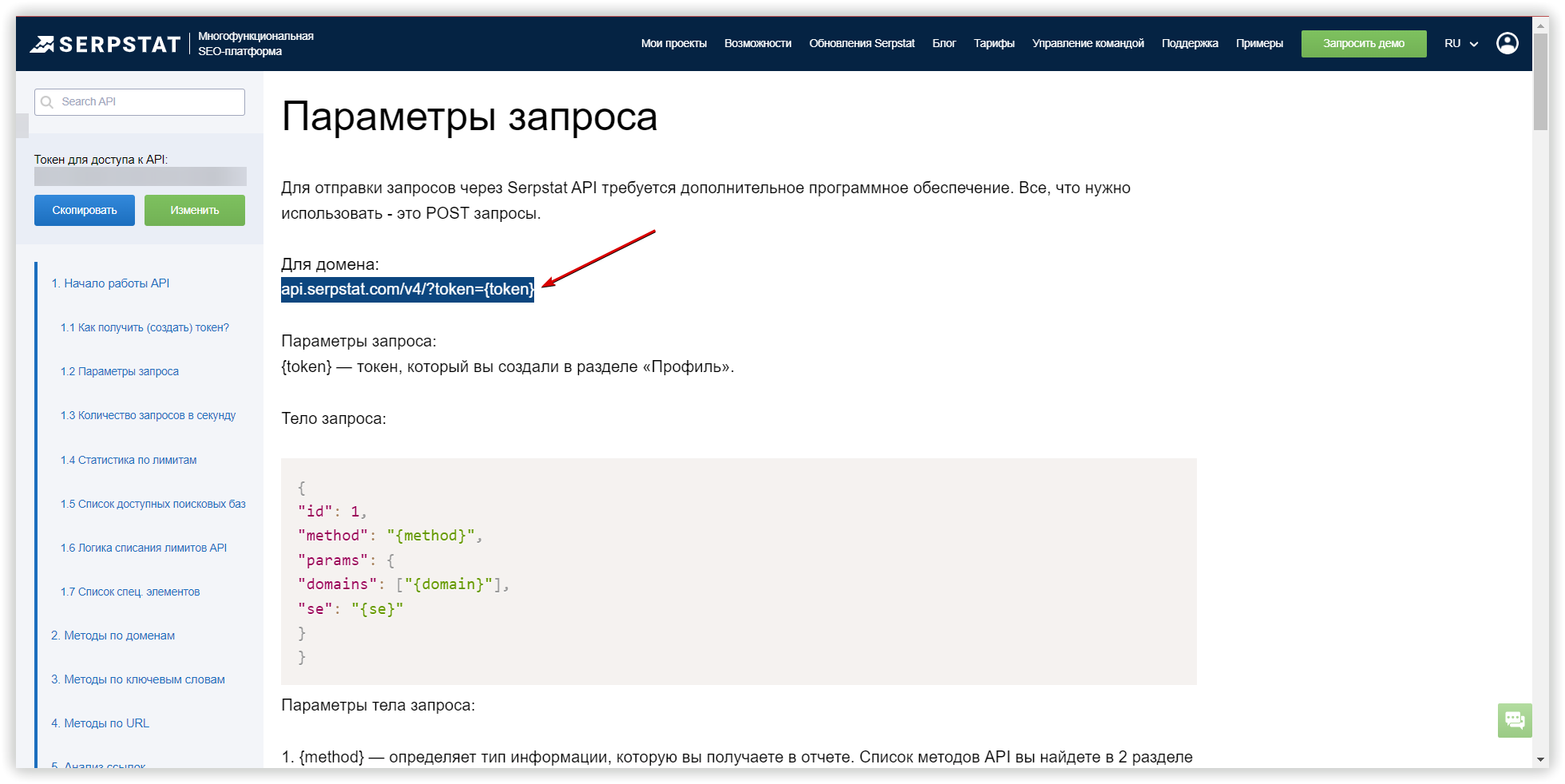 API Serpstat