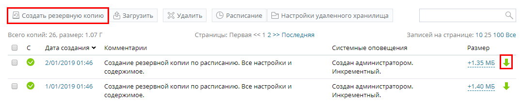 Создание резервной копии сайта