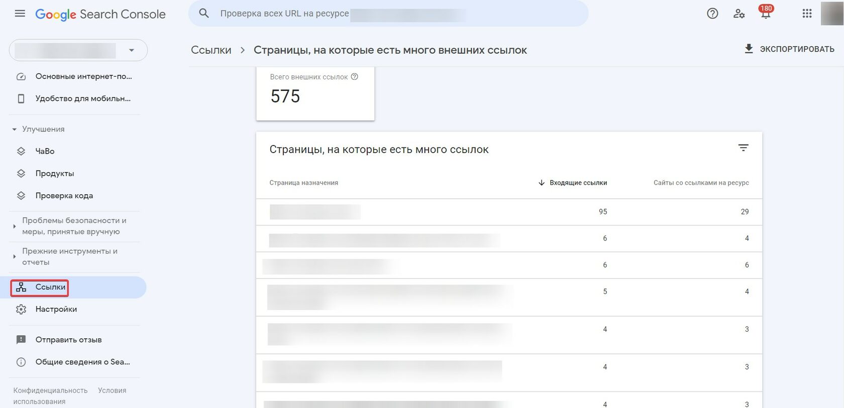 как проверить ссылки в google analytics 